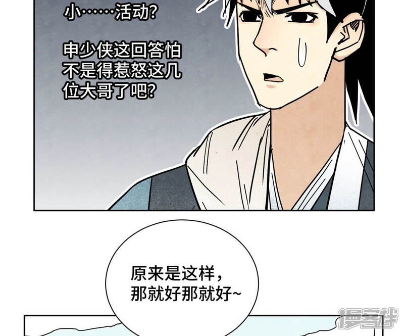 《石少侠感觉好孤单》第108话 赐剑大会与火山 第26页