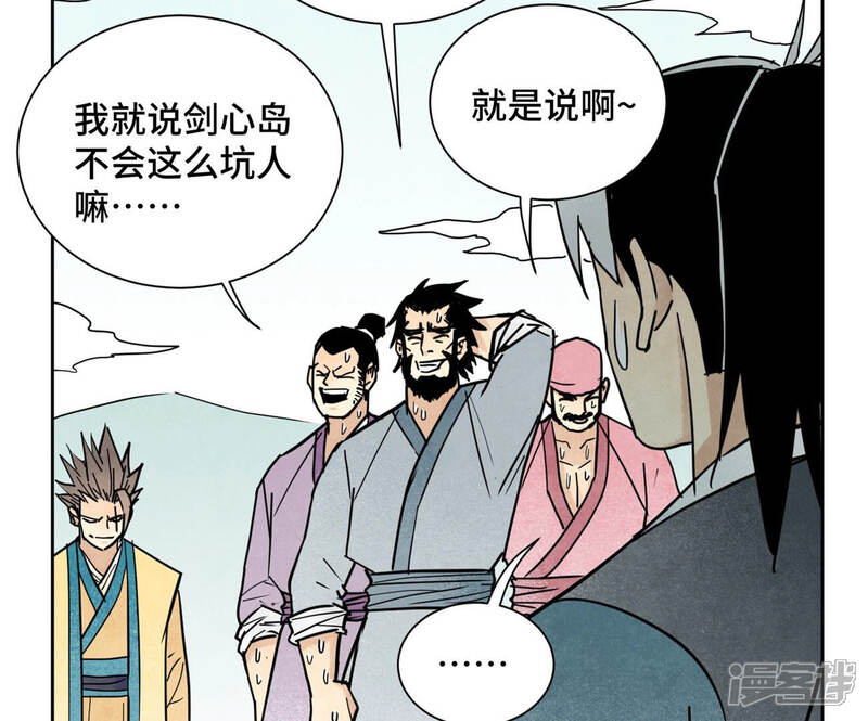 《石少侠感觉好孤单》第108话 赐剑大会与火山 第27页