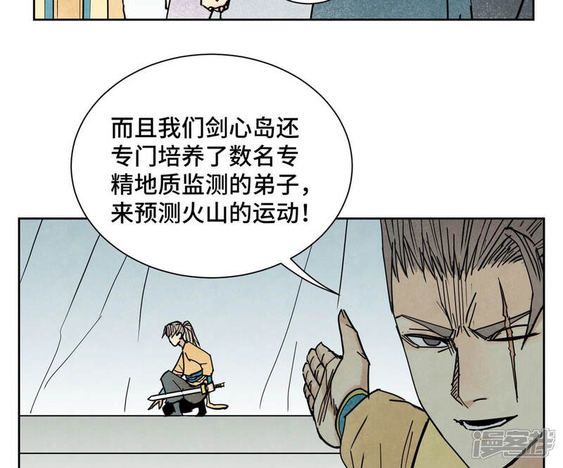 《石少侠感觉好孤单》第108话 赐剑大会与火山 第28页