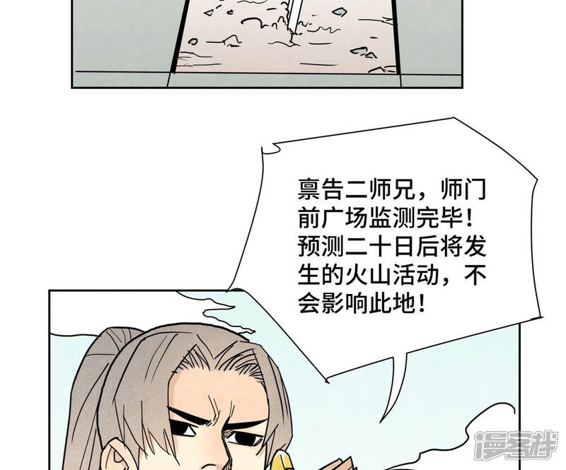 《石少侠感觉好孤单》第108话 赐剑大会与火山 第33页