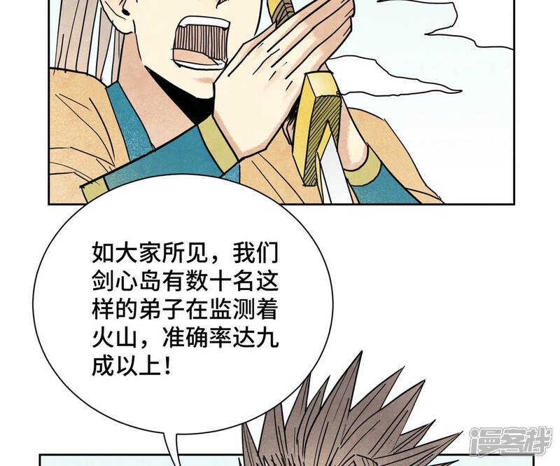 《石少侠感觉好孤单》第108话 赐剑大会与火山 第34页