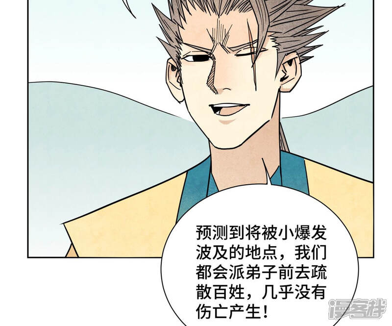 《石少侠感觉好孤单》第108话 赐剑大会与火山 第35页