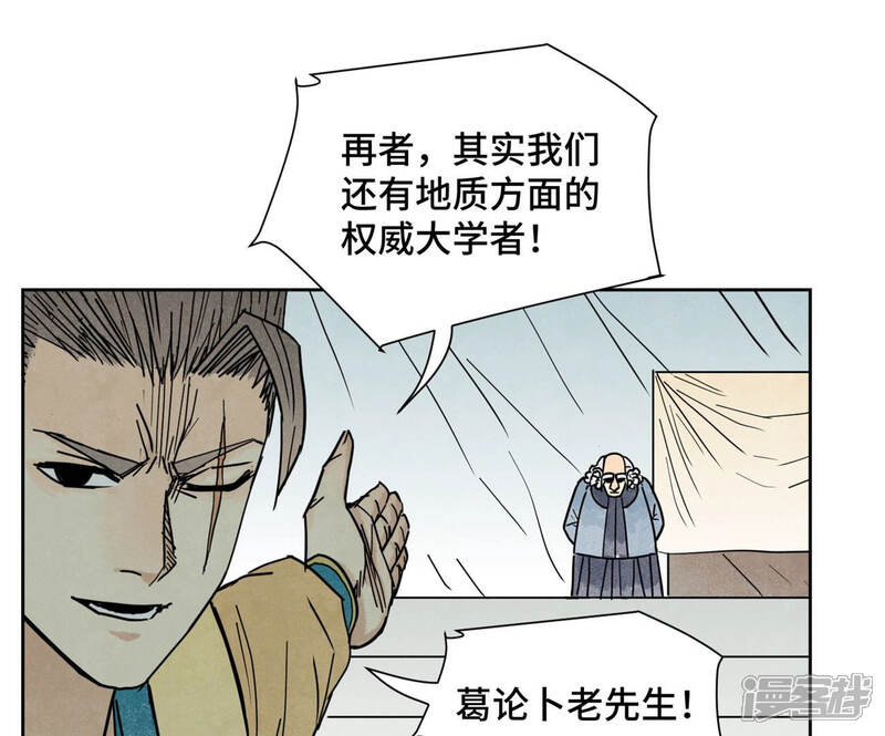 《石少侠感觉好孤单》第108话 赐剑大会与火山 第38页