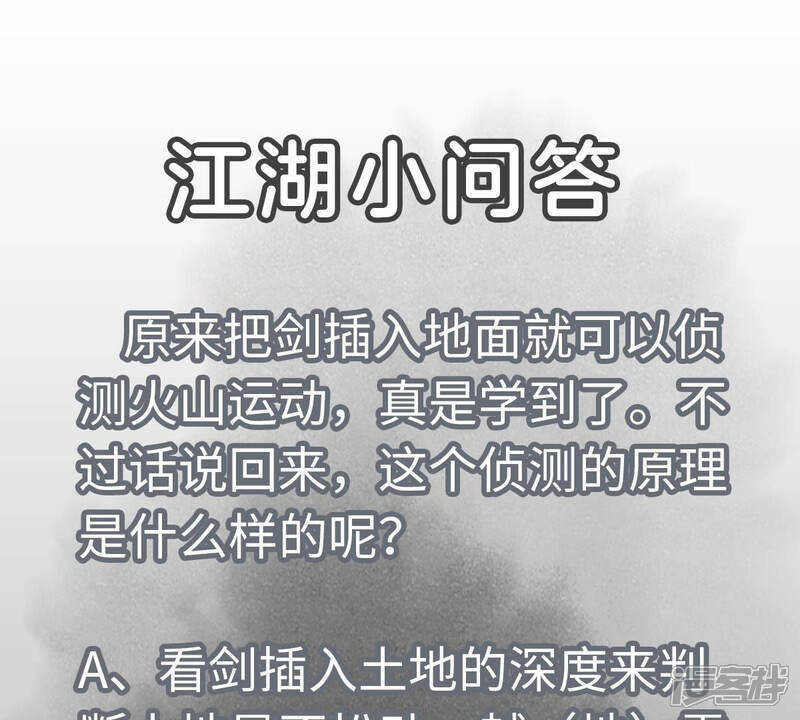 《石少侠感觉好孤单》第108话 赐剑大会与火山 第45页
