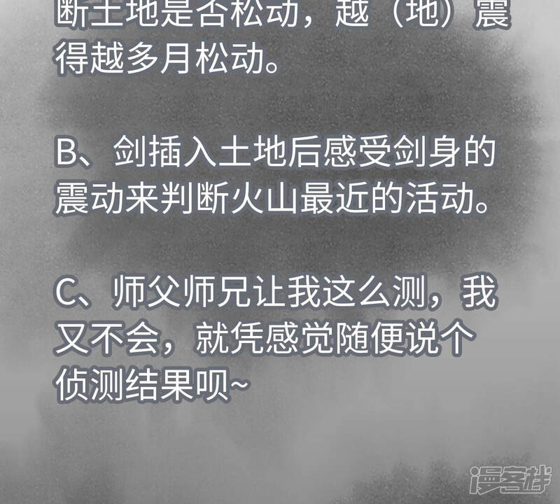 《石少侠感觉好孤单》第108话 赐剑大会与火山 第46页