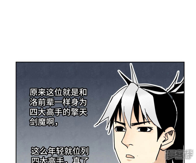《石少侠感觉好孤单》第108话 赐剑大会与火山 第4页