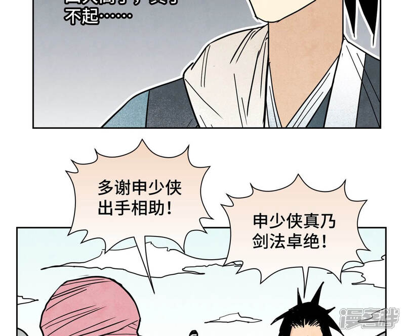 《石少侠感觉好孤单》第108话 赐剑大会与火山 第5页