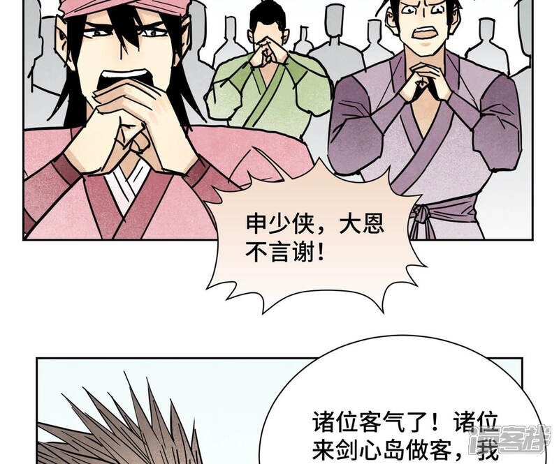 《石少侠感觉好孤单》第108话 赐剑大会与火山 第6页