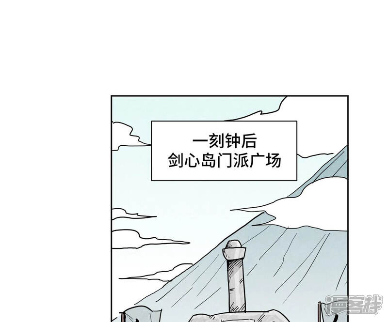 《石少侠感觉好孤单》第108话 赐剑大会与火山 第9页