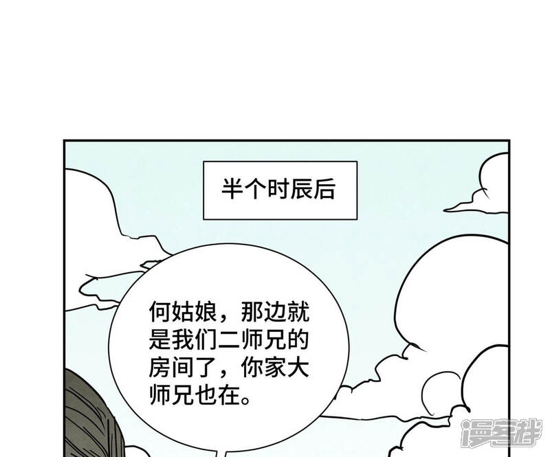 《石少侠感觉好孤单》第111话 大师兄醉酒 第12页
