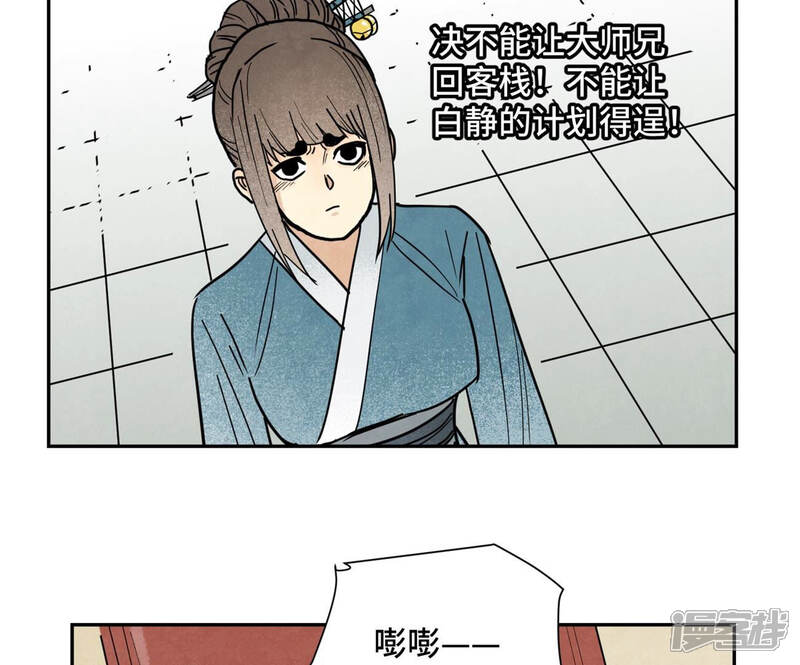 《石少侠感觉好孤单》第111话 大师兄醉酒 第14页