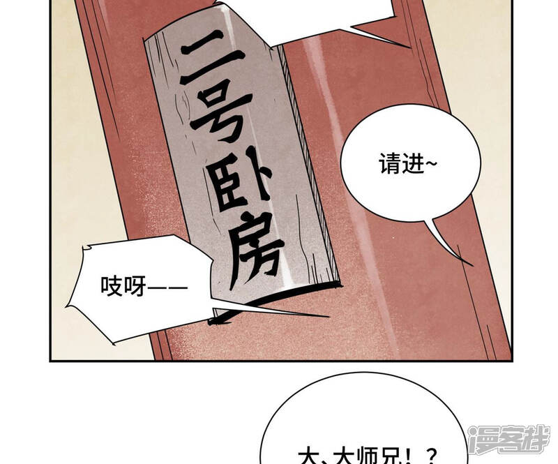 《石少侠感觉好孤单》第111话 大师兄醉酒 第15页