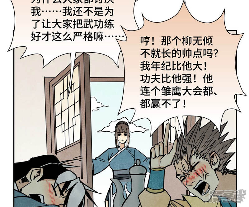 《石少侠感觉好孤单》第111话 大师兄醉酒 第17页