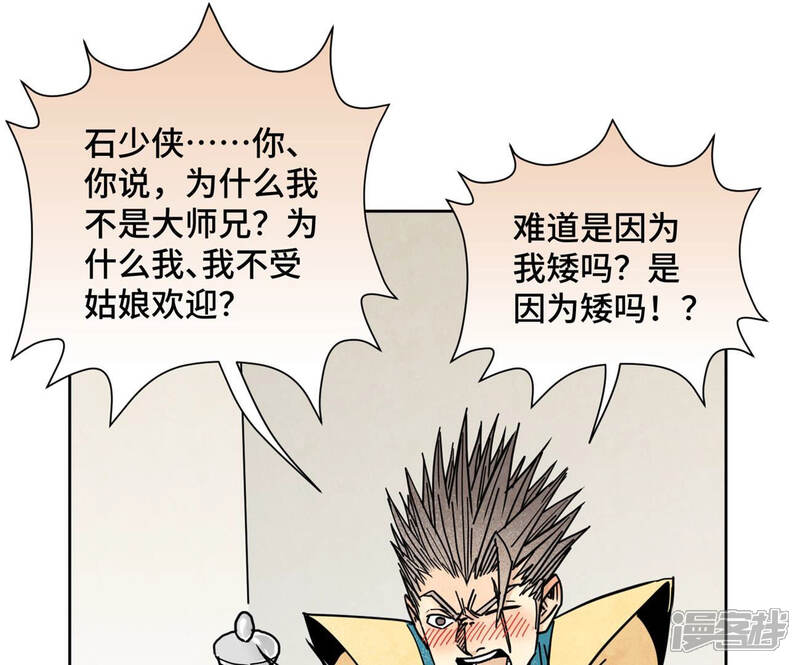 《石少侠感觉好孤单》第111话 大师兄醉酒 第19页