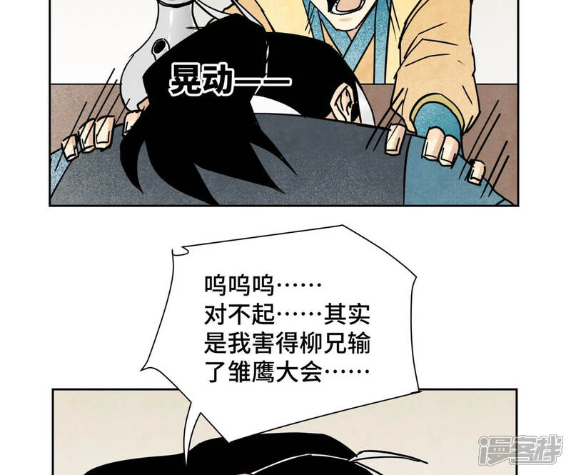 《石少侠感觉好孤单》第111话 大师兄醉酒 第20页