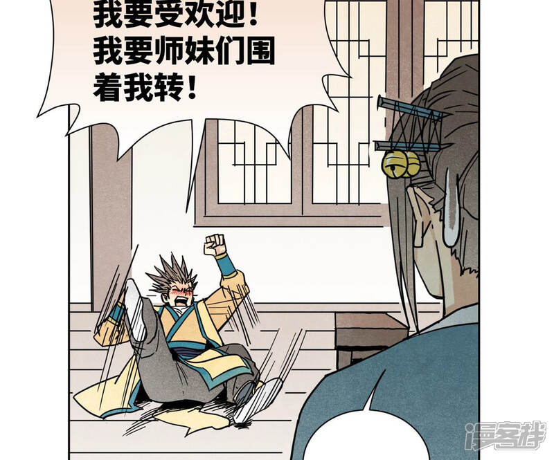《石少侠感觉好孤单》第111话 大师兄醉酒 第22页
