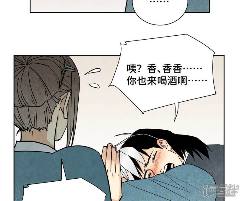 《石少侠感觉好孤单》第111话 大师兄醉酒 第23页