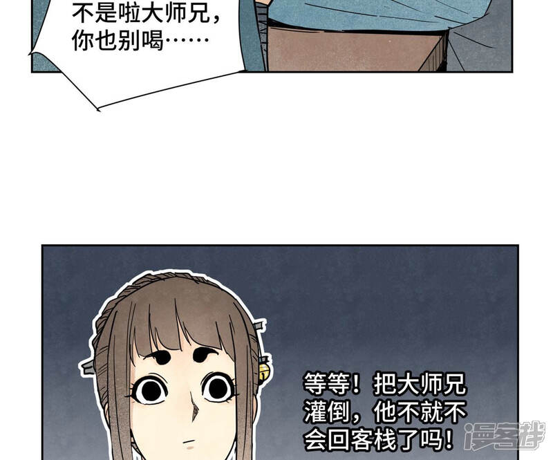《石少侠感觉好孤单》第111话 大师兄醉酒 第24页