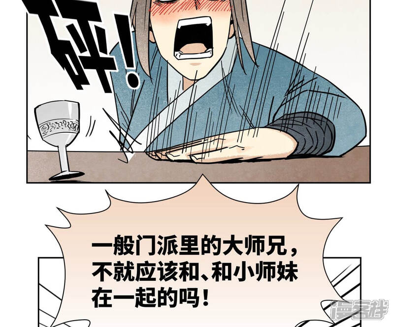 《石少侠感觉好孤单》第111话 大师兄醉酒 第28页