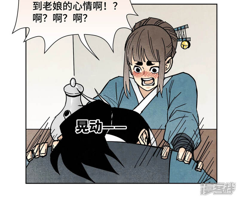 《石少侠感觉好孤单》第111话 大师兄醉酒 第30页