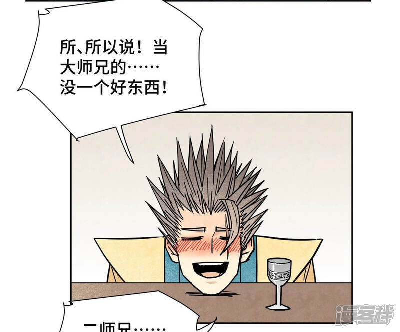 《石少侠感觉好孤单》第111话 大师兄醉酒 第32页