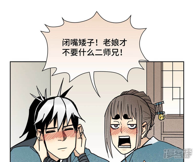 《石少侠感觉好孤单》第111话 大师兄醉酒 第34页