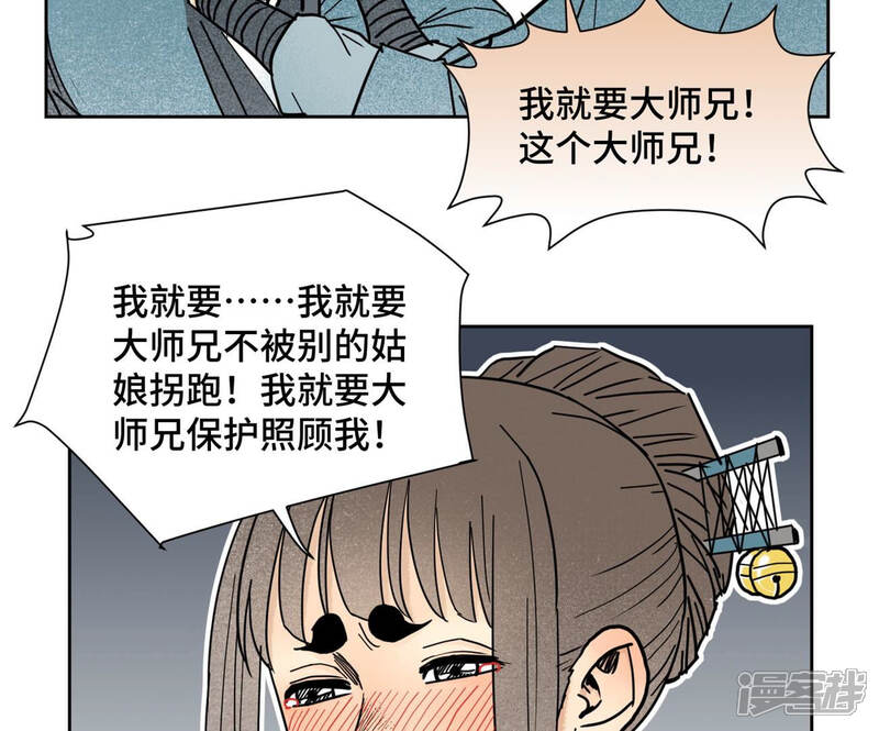 《石少侠感觉好孤单》第111话 大师兄醉酒 第35页