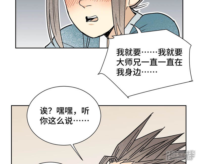 《石少侠感觉好孤单》第111话 大师兄醉酒 第36页