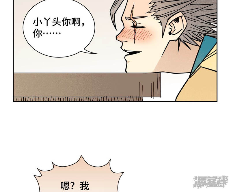 《石少侠感觉好孤单》第111话 大师兄醉酒 第37页