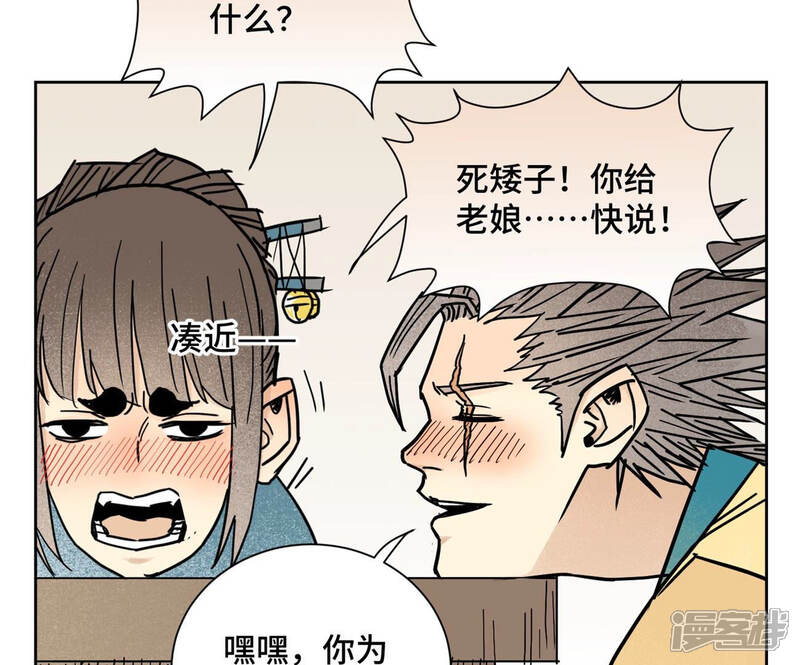 《石少侠感觉好孤单》第111话 大师兄醉酒 第38页