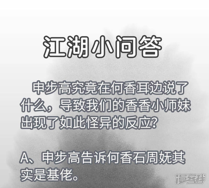 《石少侠感觉好孤单》第111话 大师兄醉酒 第45页