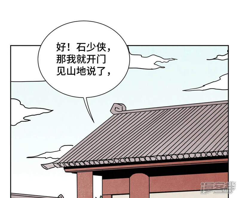 《石少侠感觉好孤单》第111话 大师兄醉酒 第4页