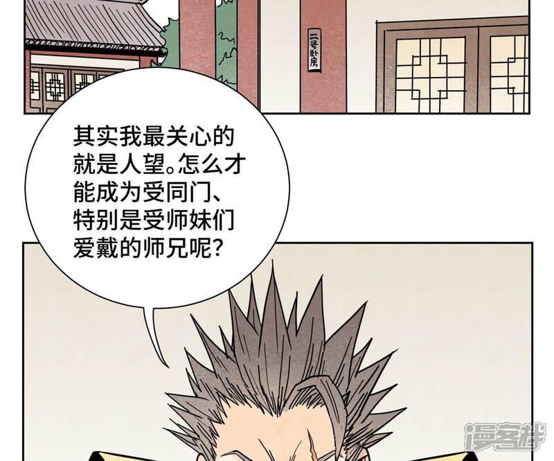 《石少侠感觉好孤单》第111话 大师兄醉酒 第5页