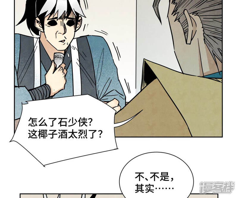 《石少侠感觉好孤单》第111话 大师兄醉酒 第7页