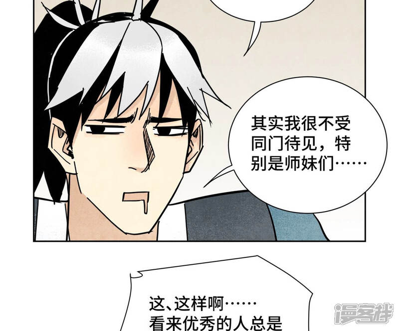 《石少侠感觉好孤单》第111话 大师兄醉酒 第8页