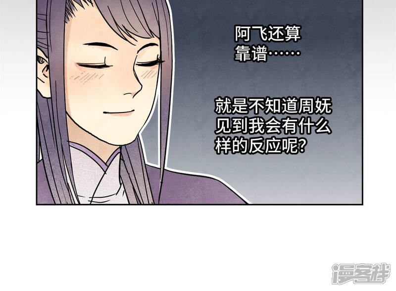 《石少侠感觉好孤单》第110话 剑心岛秘闻 第11页