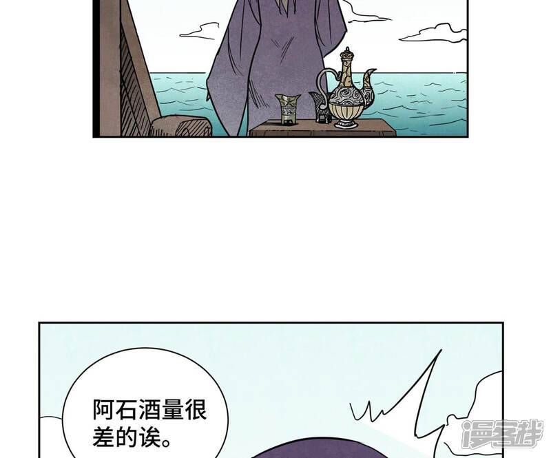 《石少侠感觉好孤单》第110话 剑心岛秘闻 第14页