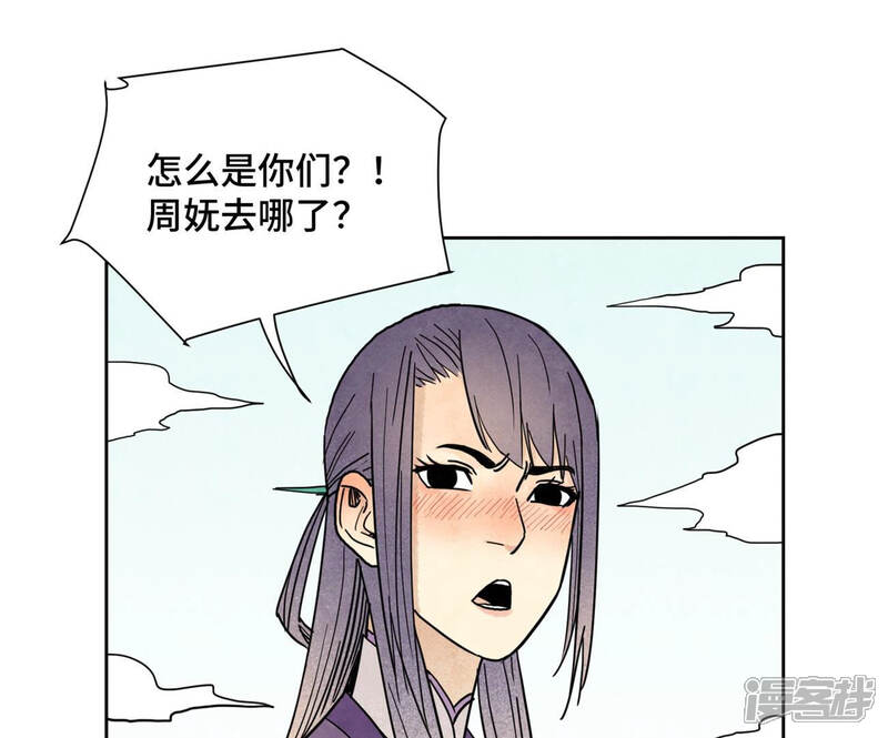 《石少侠感觉好孤单》第110话 剑心岛秘闻 第18页
