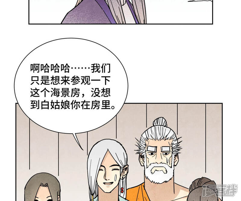 《石少侠感觉好孤单》第110话 剑心岛秘闻 第19页
