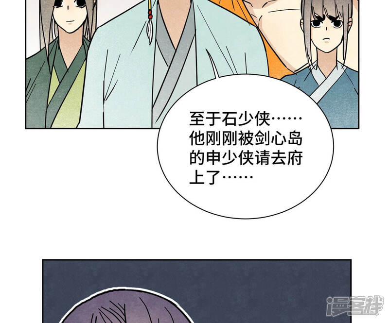《石少侠感觉好孤单》第110话 剑心岛秘闻 第20页