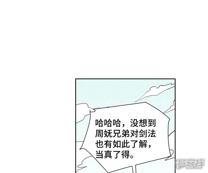 《石少侠感觉好孤单》第110话 剑心岛秘闻 第22页