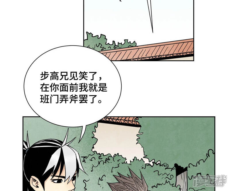 《石少侠感觉好孤单》第110话 剑心岛秘闻 第23页