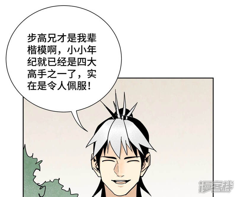 《石少侠感觉好孤单》第110话 剑心岛秘闻 第25页