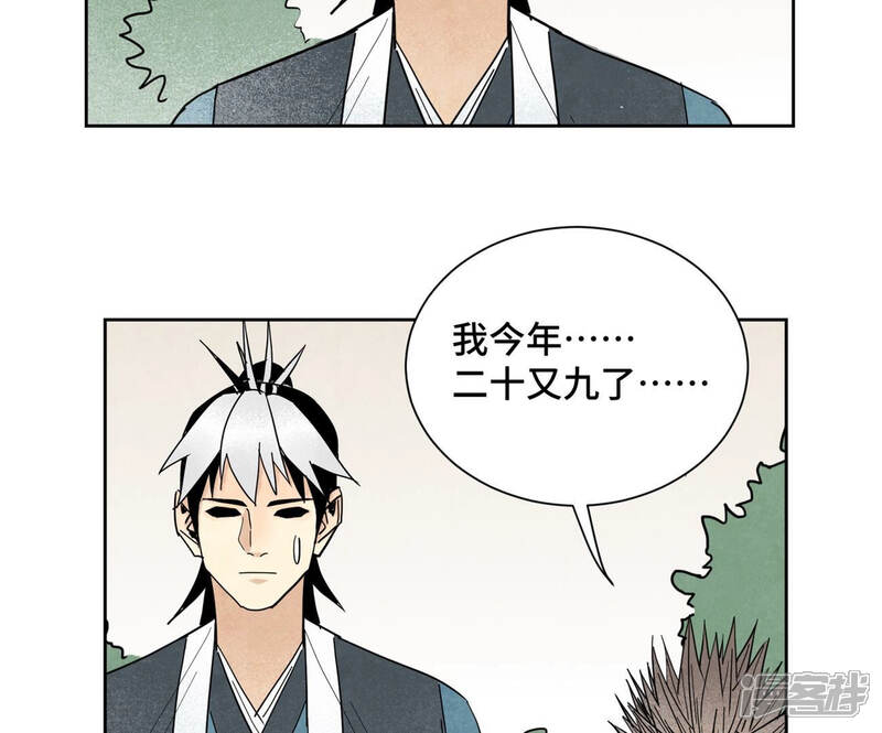 《石少侠感觉好孤单》第110话 剑心岛秘闻 第26页