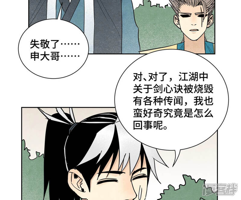 《石少侠感觉好孤单》第110话 剑心岛秘闻 第27页