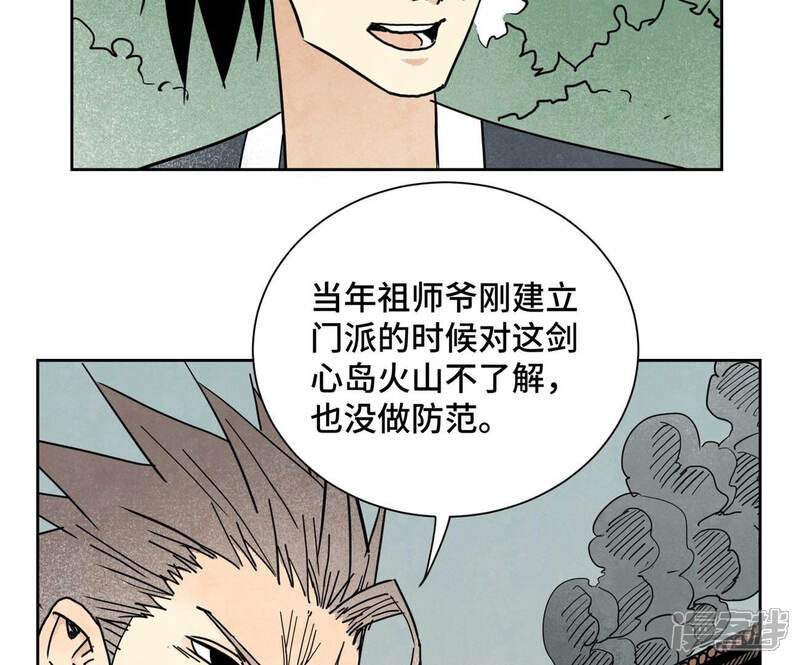 《石少侠感觉好孤单》第110话 剑心岛秘闻 第28页