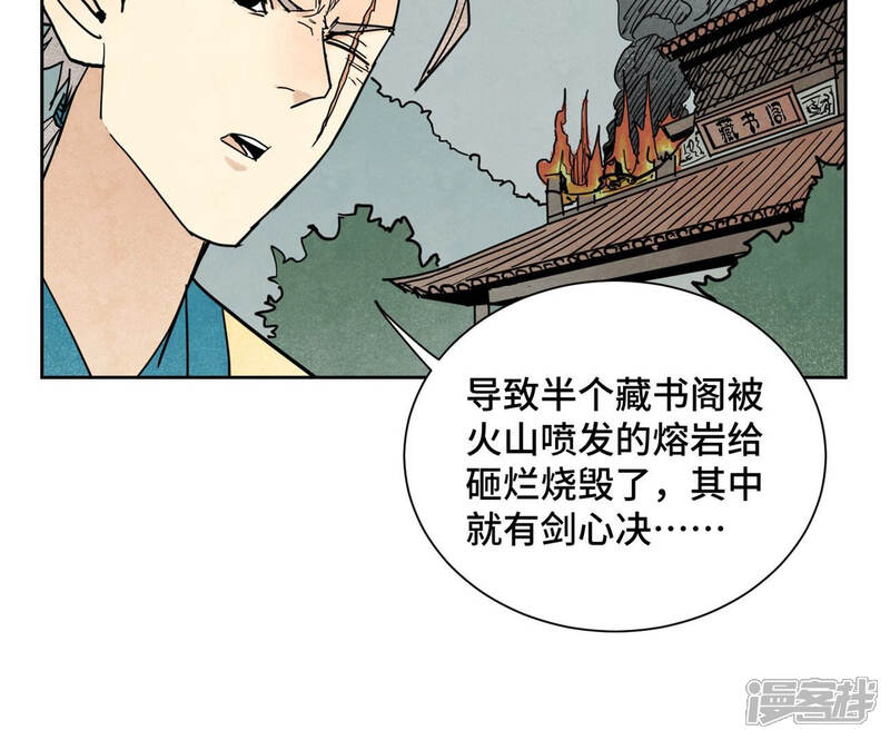 《石少侠感觉好孤单》第110话 剑心岛秘闻 第29页