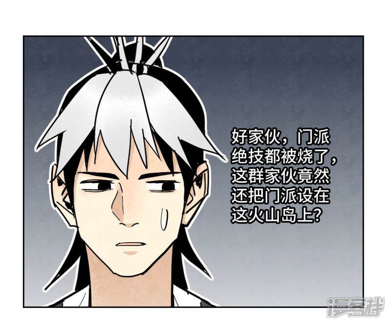 《石少侠感觉好孤单》第110话 剑心岛秘闻 第30页