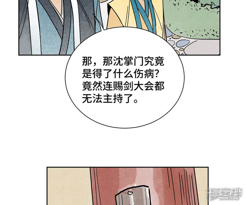《石少侠感觉好孤单》第110话 剑心岛秘闻 第33页