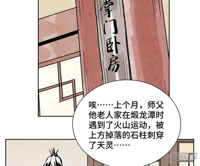 《石少侠感觉好孤单》第110话 剑心岛秘闻 第34页
